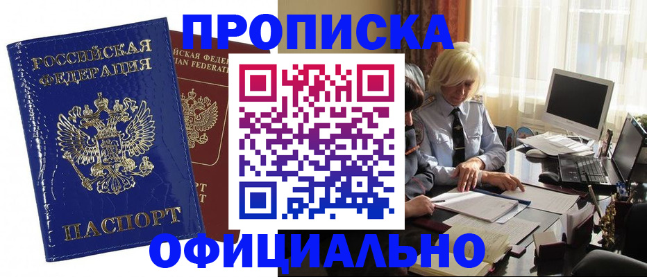 прописка 2025 в Архангельске