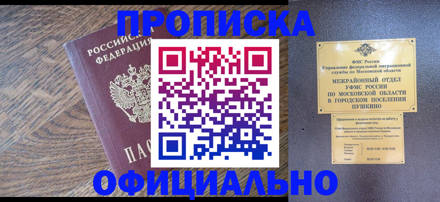 временная регистрация купить в Архангельске