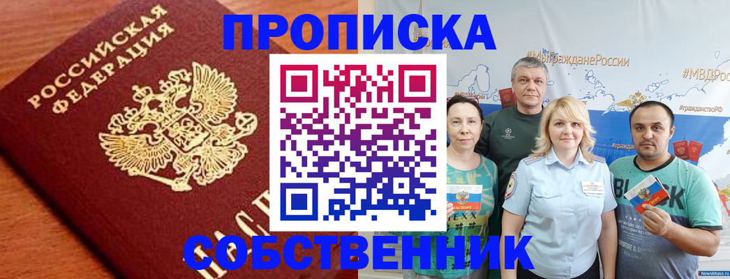 прописка паспорт в Архангельске